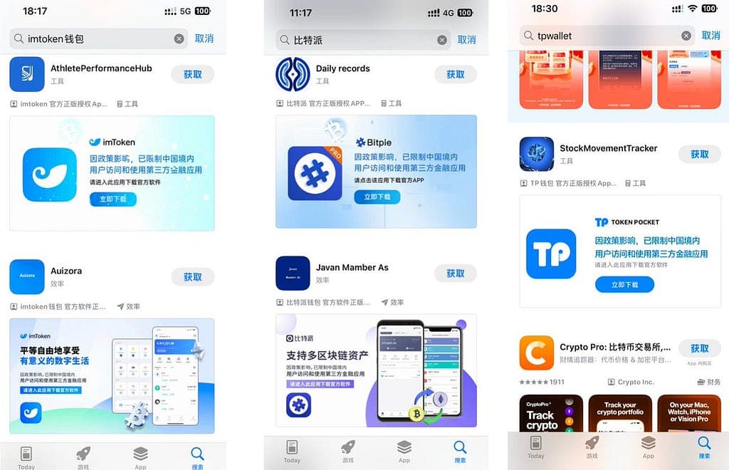 App Store 上 imToken、比特派、TokenPocket 假钱包案例截图一