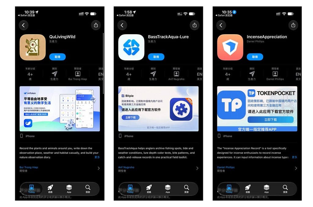 App Store 上 imToken、比特派、TokenPocket 假钱包案例截图二