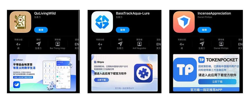 “因政策影响，imToken/Bitpie/TokenPocket 已无法在中国下载”的文案截图